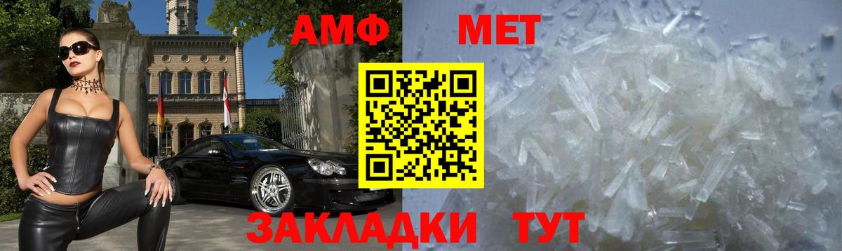 АМФ Розовый  Вход с VPN  Amphetamine  Берёзовский 