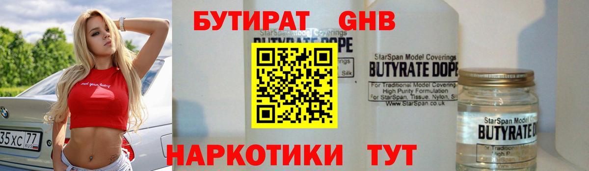 Бутират  Берёзовский  БУТИРАТ Butirat 