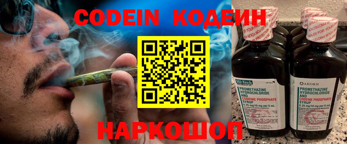 Кодеин напиток Lean (лин) Берёзовский