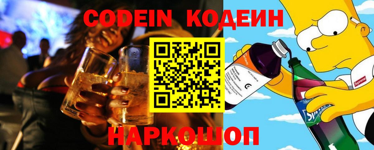 Кодеин напиток Lean (лин)  Вход с VPN  Кодеин напиток Lean (лин)  Берёзовский 
