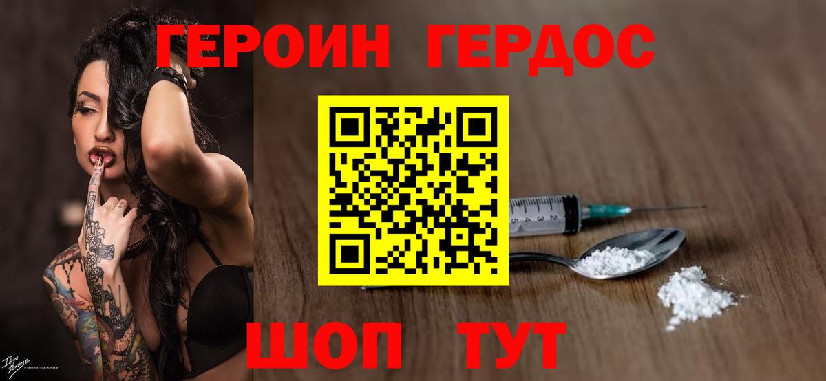 ГЕРОИН герыч Берёзовский