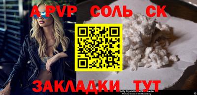 соль ск Балашиха