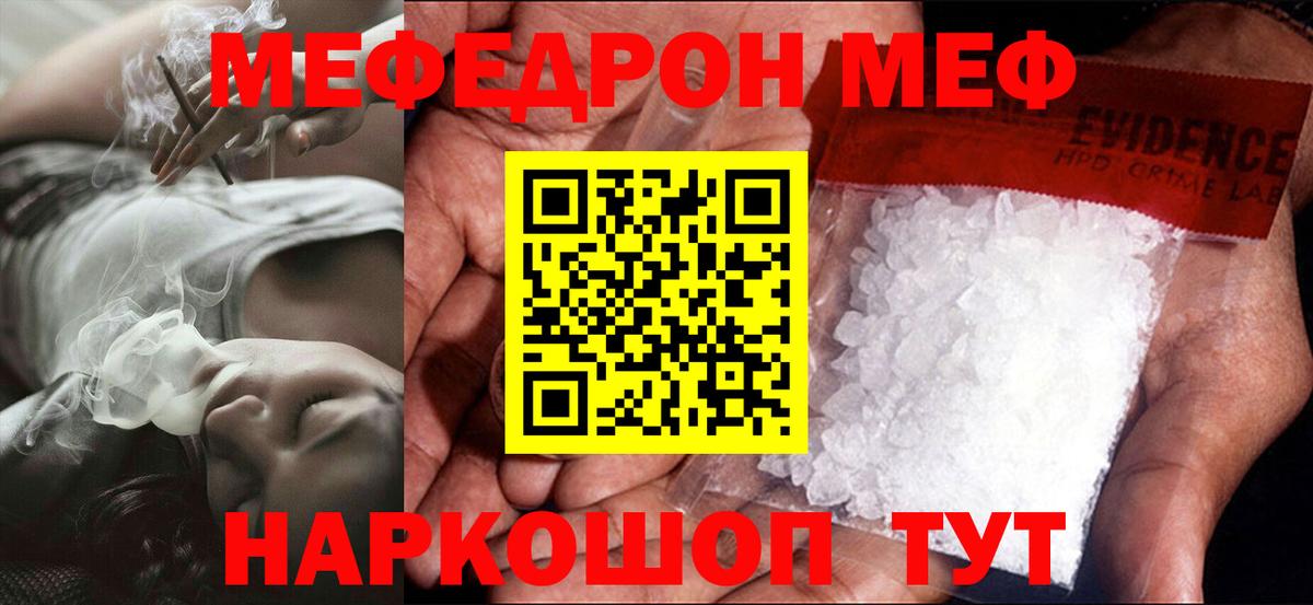 МЕФ  Вход с VPN  Мефедрон  где найти наркотики  Меф мука  Меф кристаллы  Берёзовский 