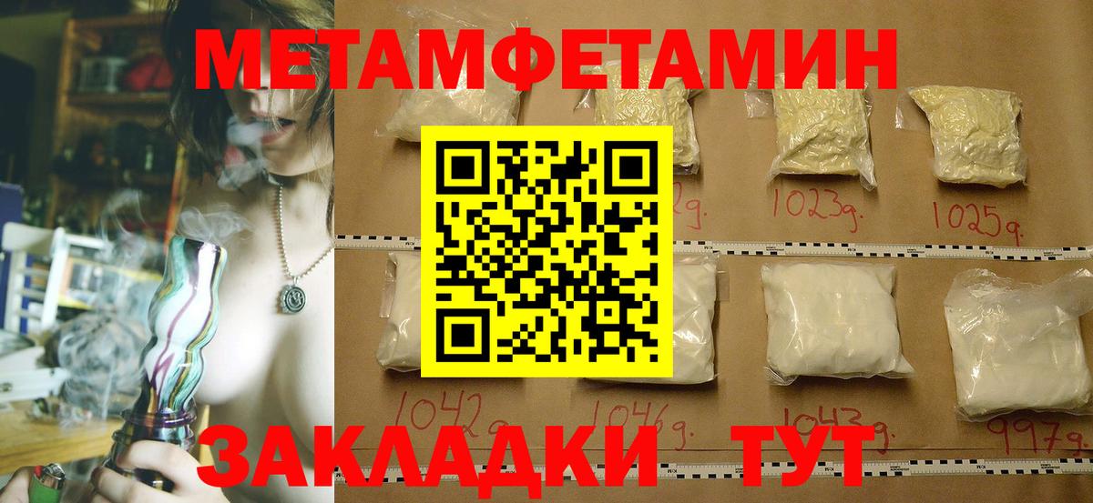 МЕТАМФЕТАМИН мет  МЕТАМФЕТАМИН  Берёзовский 